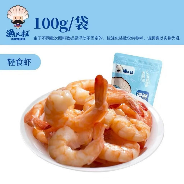 【渔大叔】轻食虾仁100g*1包 低脂 虾肉即食 100 克