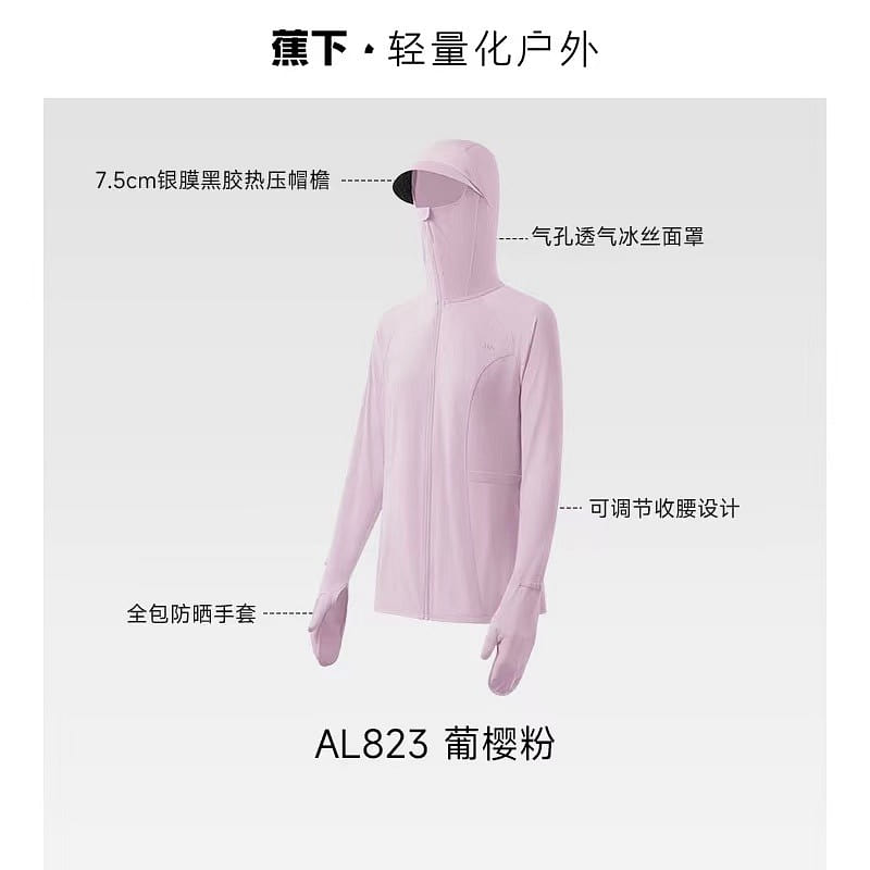 蕉下全防護防曬衣女款冰絲戶外收腰葡櫻粉 M碼 1 份