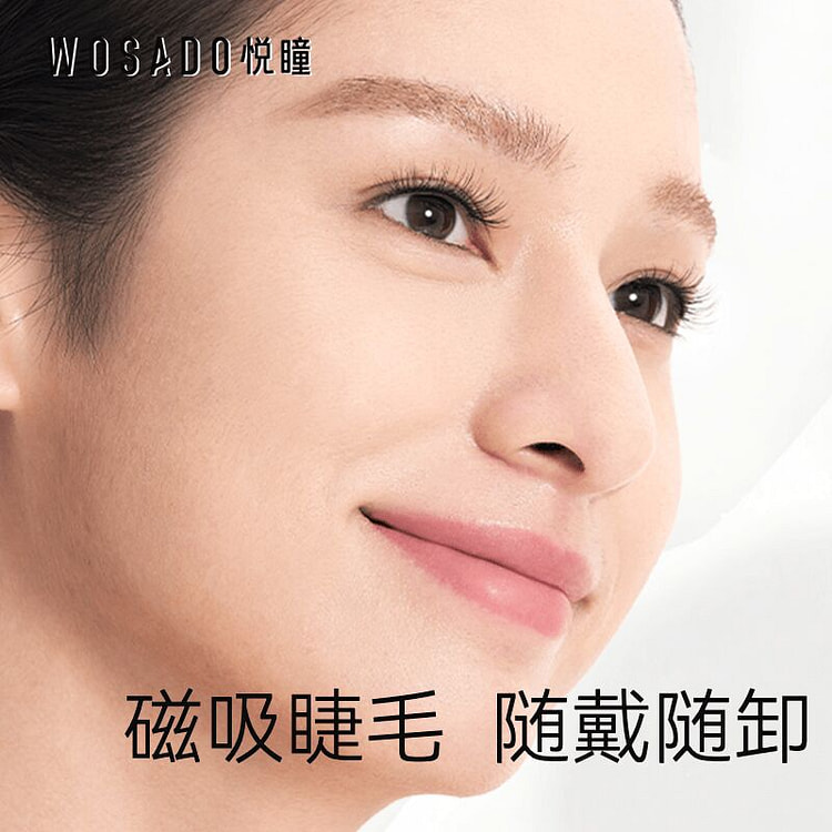 WOSADO悦瞳磁吸假睫毛【经典一体盒】萌兔黑 1 盒