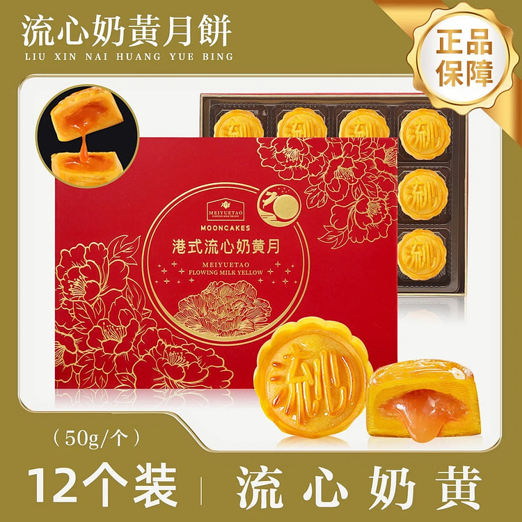Molten Custard Mooncakes - Gilded Red (12 pieces) 600 g