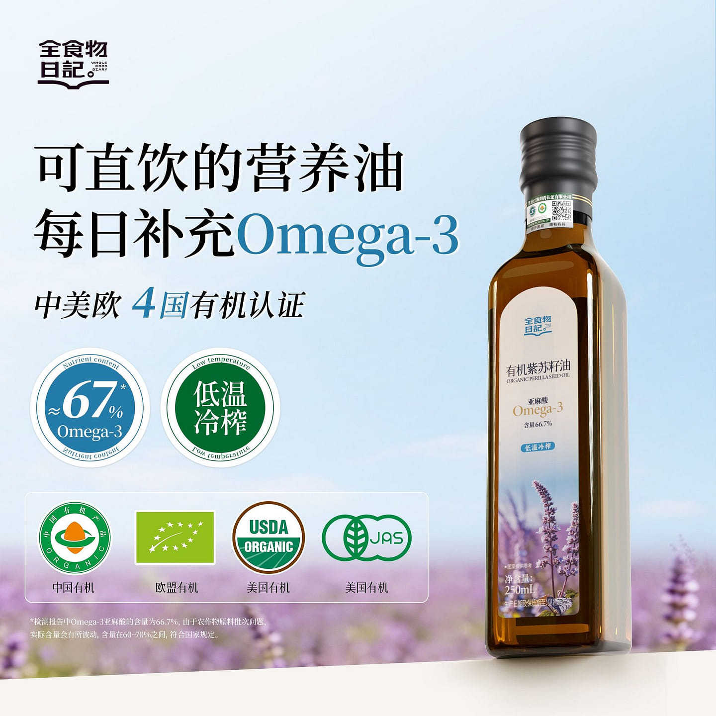 Whole Food Diary Organic Perilla Seed Oil 1 Bottle 250 g