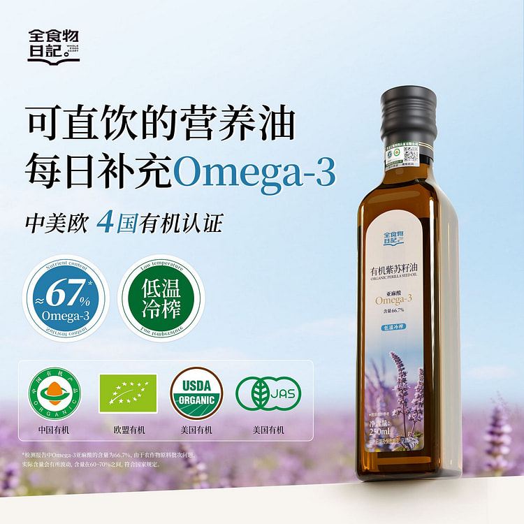 Whole Food Diary Organic Perilla Seed Oil 1 Bottle 250 g