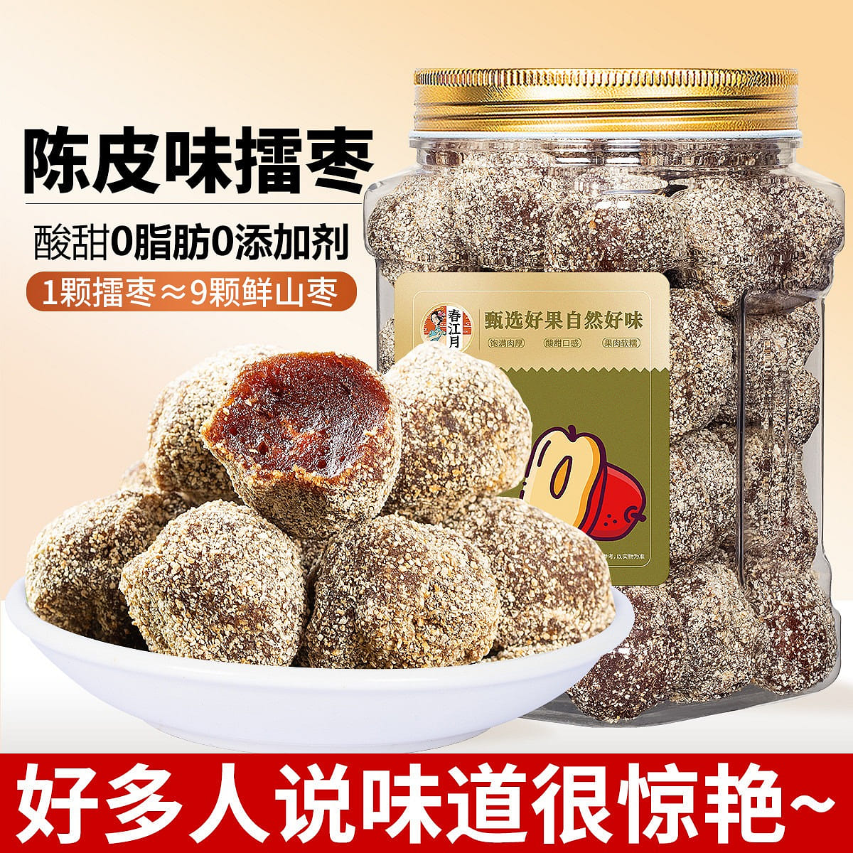 Tangerine peel jujube canned sour jujube grain cake Jiangxi special sauce fruit 400 グラム