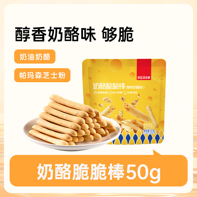 薛记炒货奶酪味脆脆棒芝士棒乳酪 50g*1袋