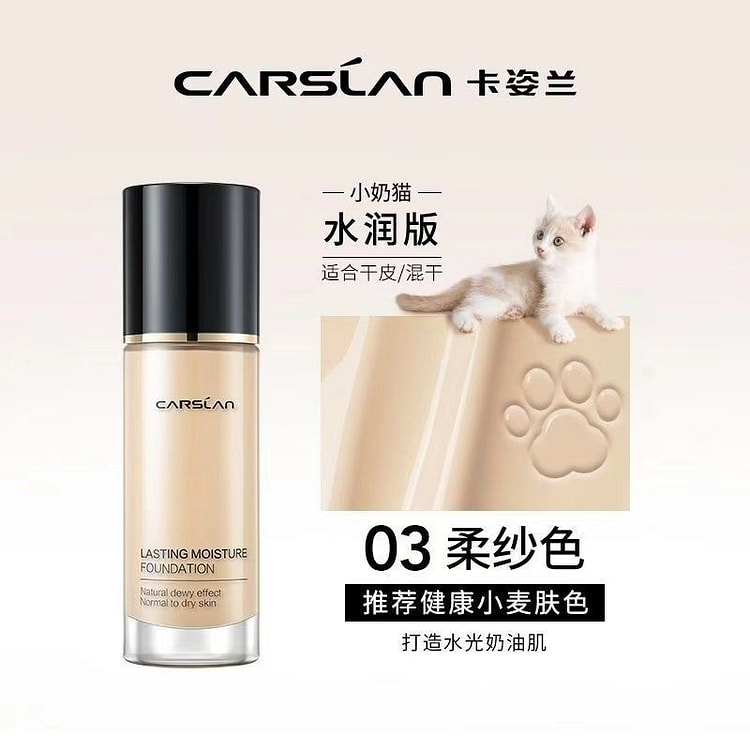 卡资兰粉底液小夜猫奶猫粉底液亮肤色03