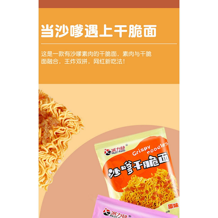 派力特沙嗲素牛肉干脆面原味41g*1袋