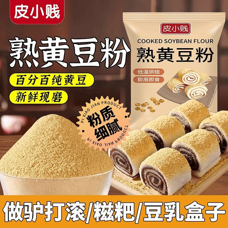 皮小贱炒熟黄豆粉500g 500 克