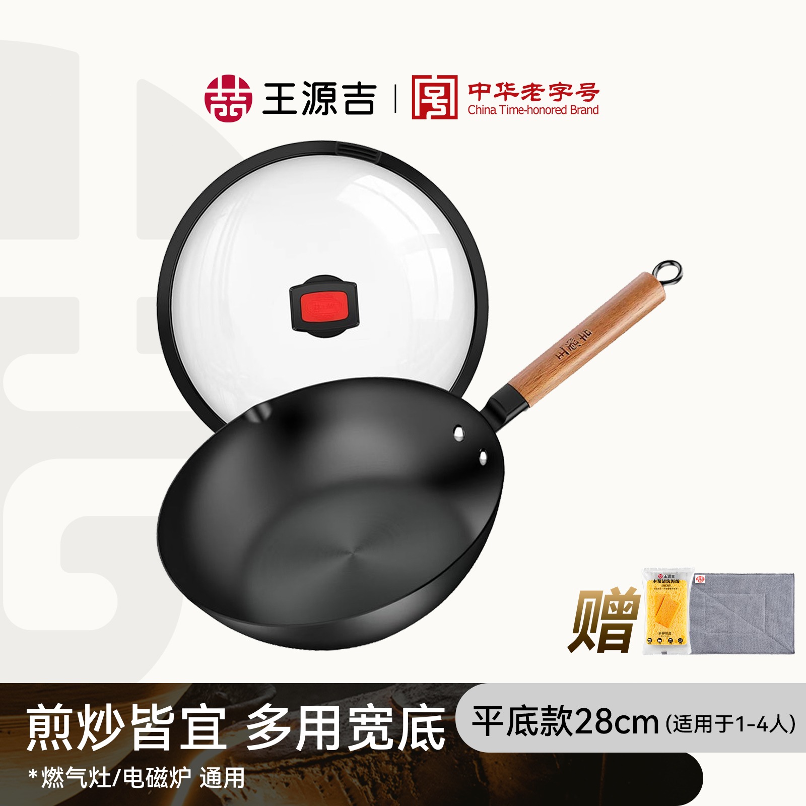 王源吉 28cm小旋風多用熟鐵鍋 煎炒皆宜 1 个