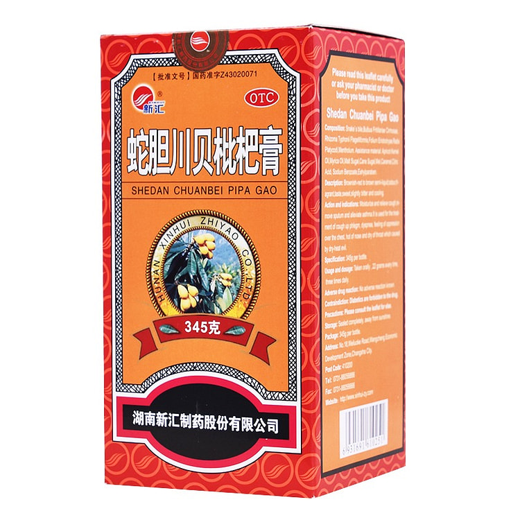【润肺止咳化痰定喘】新汇 蛇胆川贝枇杷膏
