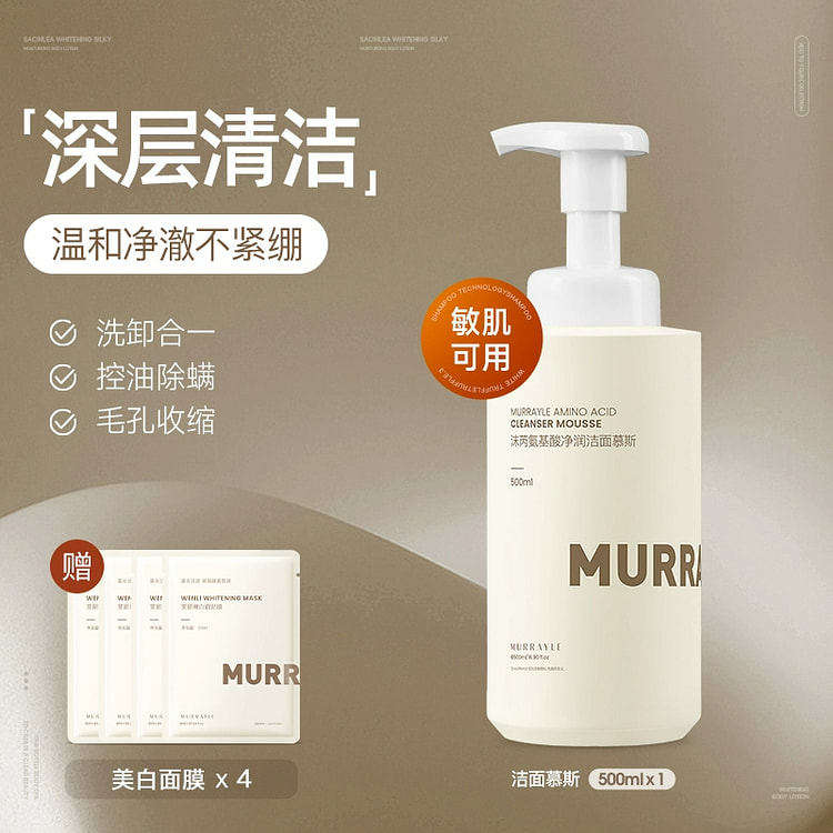 murrayle氨基酸泡沫洗面奶