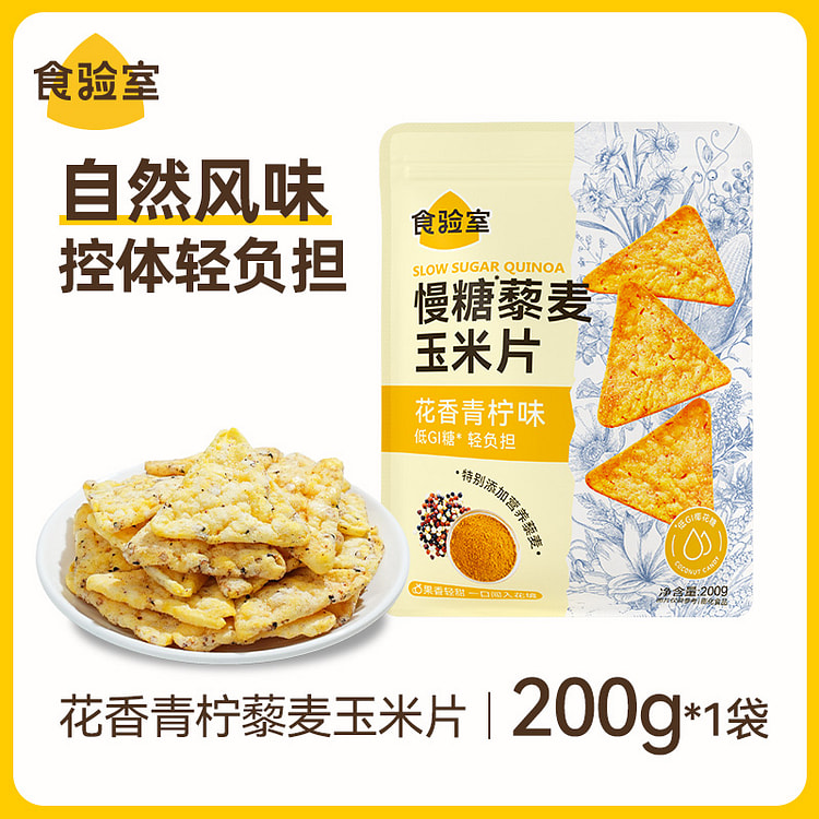 食验室花香青柠玉米片非油炸 200g*1袋