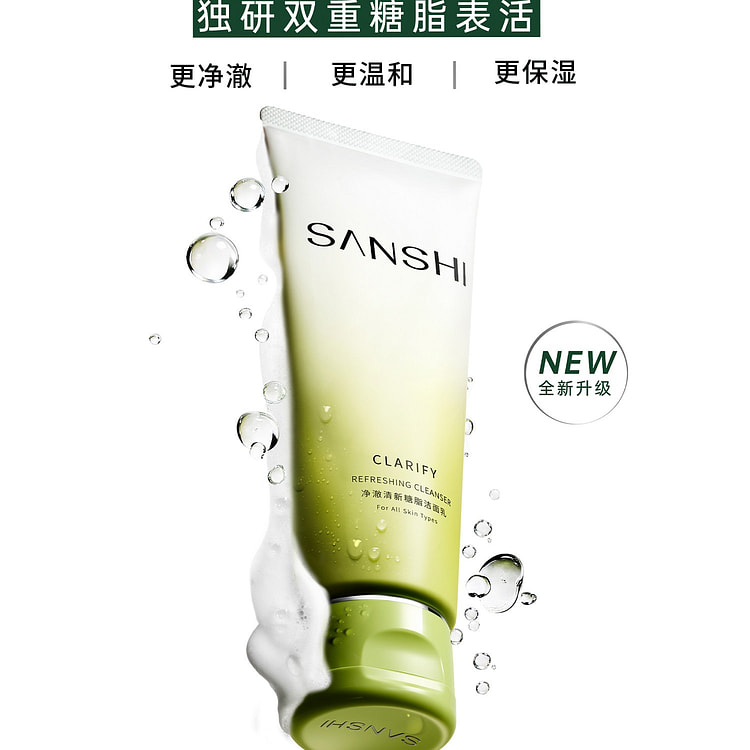 三式糖脂洁面乳第二代温和深层清洁保湿洗面奶洁面乳 1 瓶