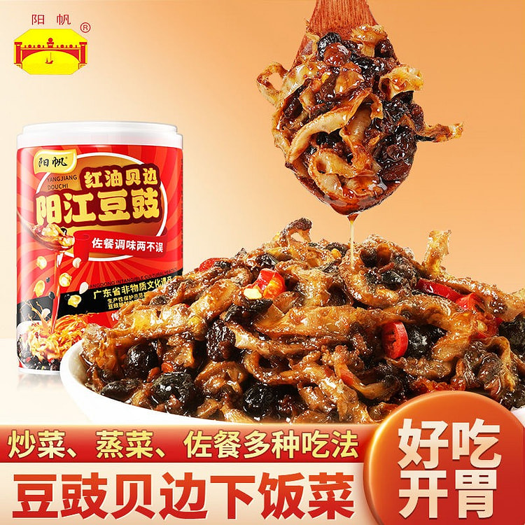 阳江正宗豆豉贝边下饭菜广东特产红油拌饭菜