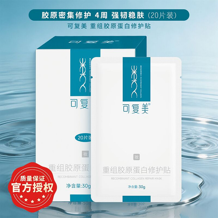 KFM Recombinant Collagen Repair Mask 20 Sheets/Box 1 box