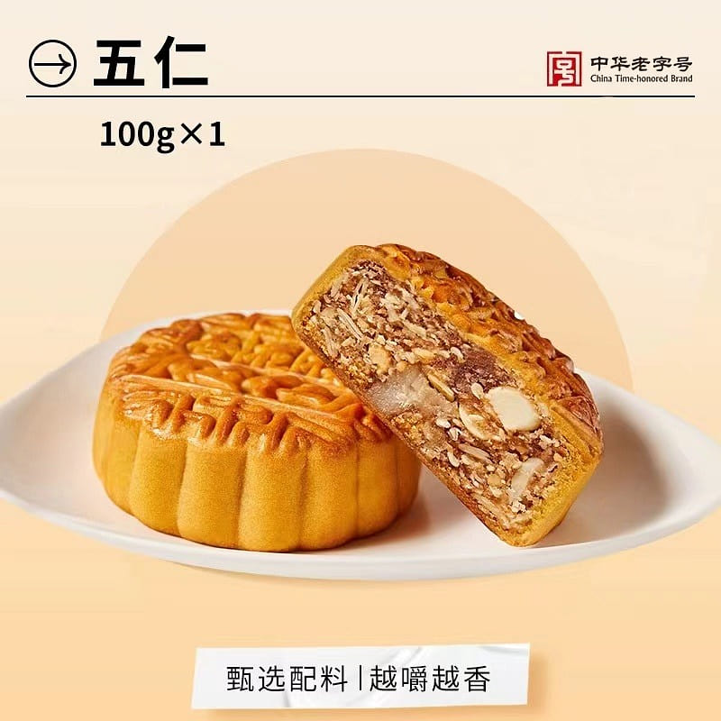 【杏花楼】五仁月饼 散装1个 100 克
