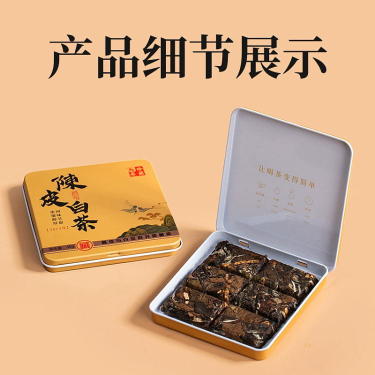 陈皮白茶福鼎老白茶小方片13年30g*1盒