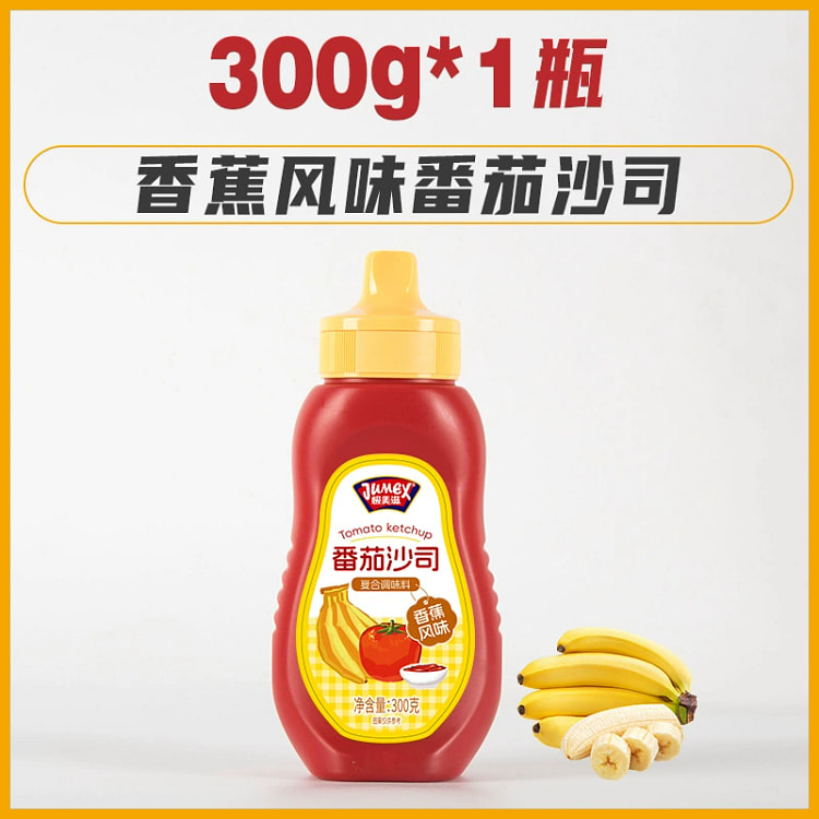 极美滋 香蕉番茄沙司 300g*1瓶儿童水果蕃切酱无挤压瓶家用0脂添加