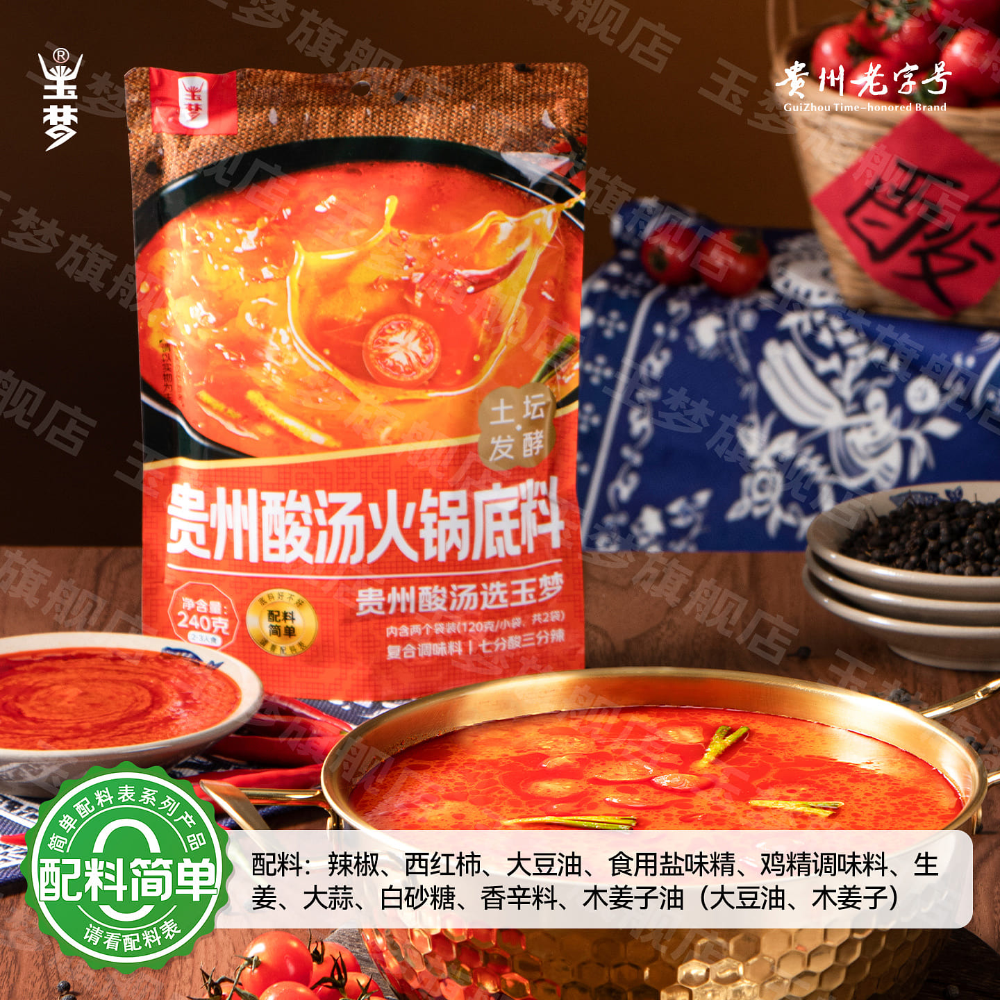 Red sour soup hot pot base 240g *1 bag 240 g