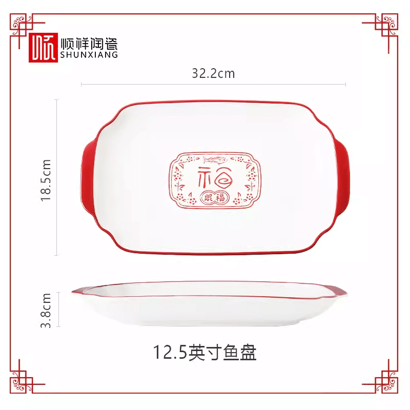Shunxiang Song Yun 12.5 Inch Fish Plate (Good Luck-A) 1 count