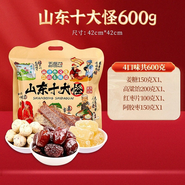 山东特产「山东十大怪」蜜饯姜糖*150g 高粱饴*200g 红枣片*100g 阿胶枣*150g共四款