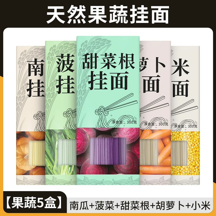 果蔬挂面300克*5盒