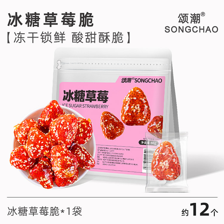 颂潮冰糖草莓冻干草莓干冰糖草莓脆糖葫芦独立包装草莓粒儿童零食80g*1袋