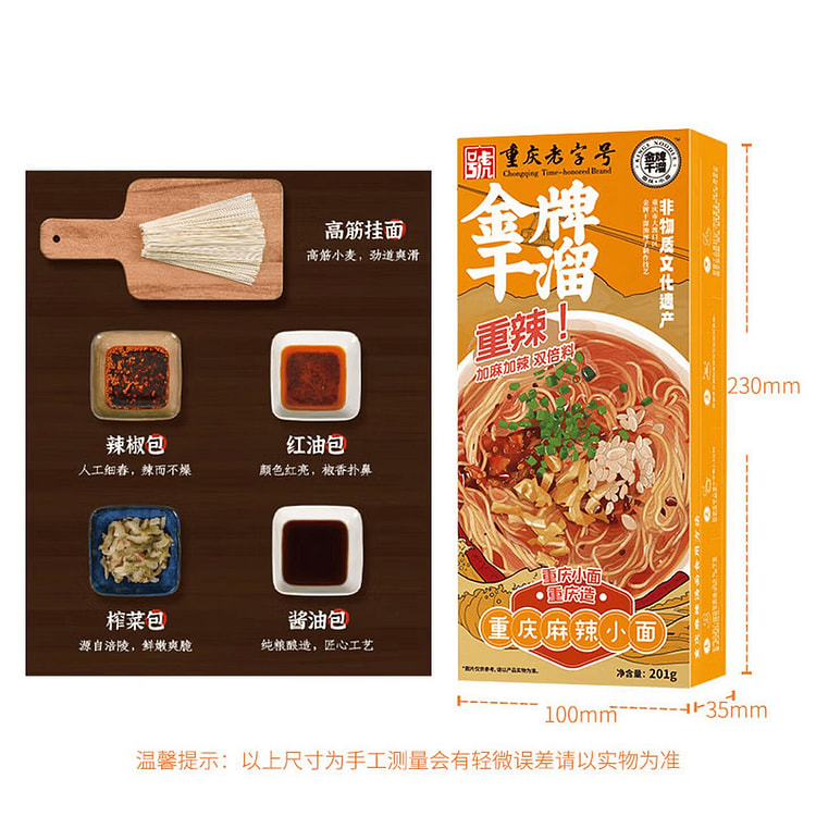 金牌干溜 麻辣小面  201g 201 克*3 盒