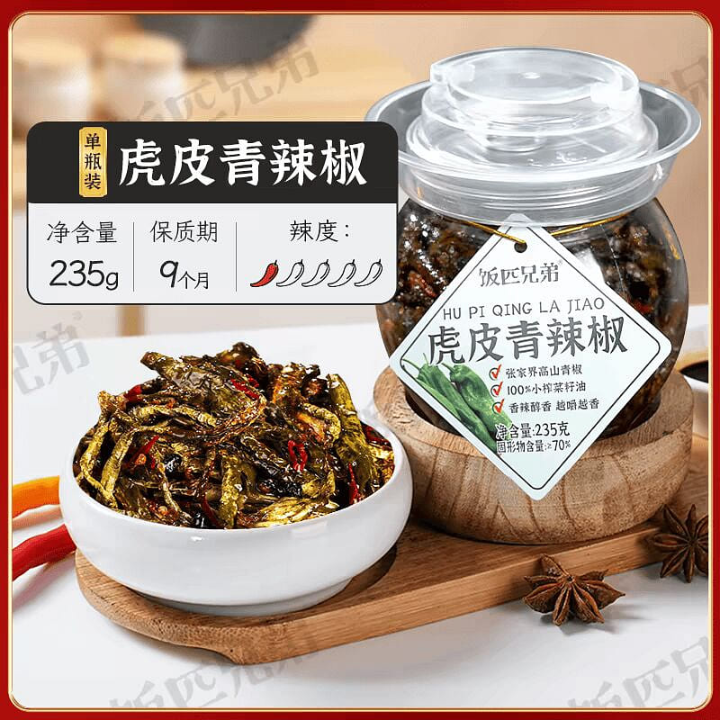 虎皮青辣椒 湖南特产老坛晒辣椒 235 克