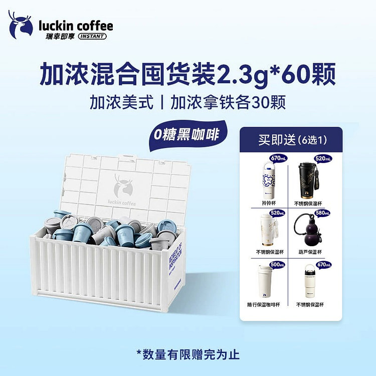 瑞幸咖啡 冻干速溶咖啡粉 加浓混合装60杯 1 箱