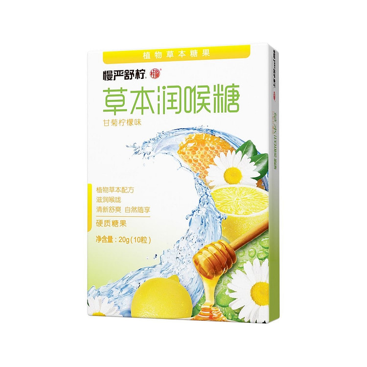 草本糖罗汉果清凉提神润喉糖 护嗓喉咙 甘菊柠檬