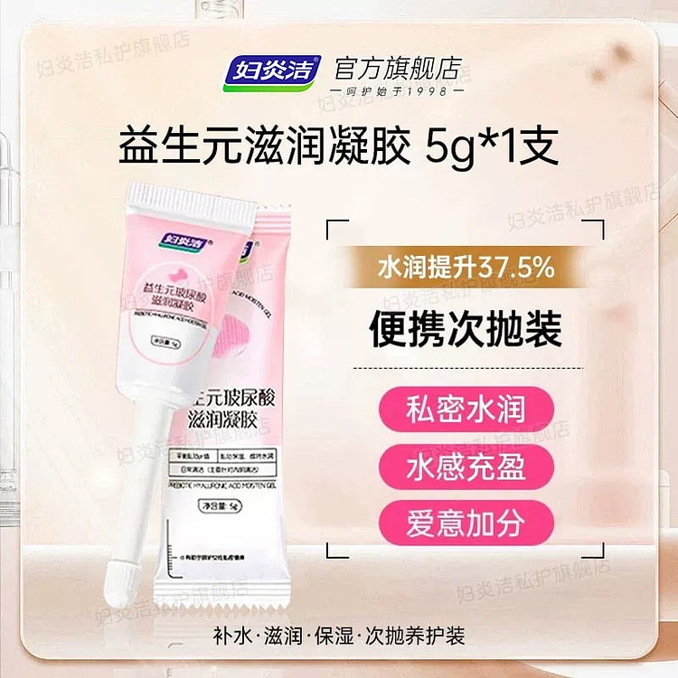 妇炎洁 益生菌玻尿酸滋润凝胶 10支 1 盒