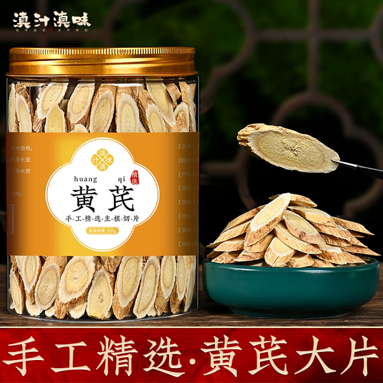 黄芪250g 无硫官方正品泡水泡茶煲汤精选