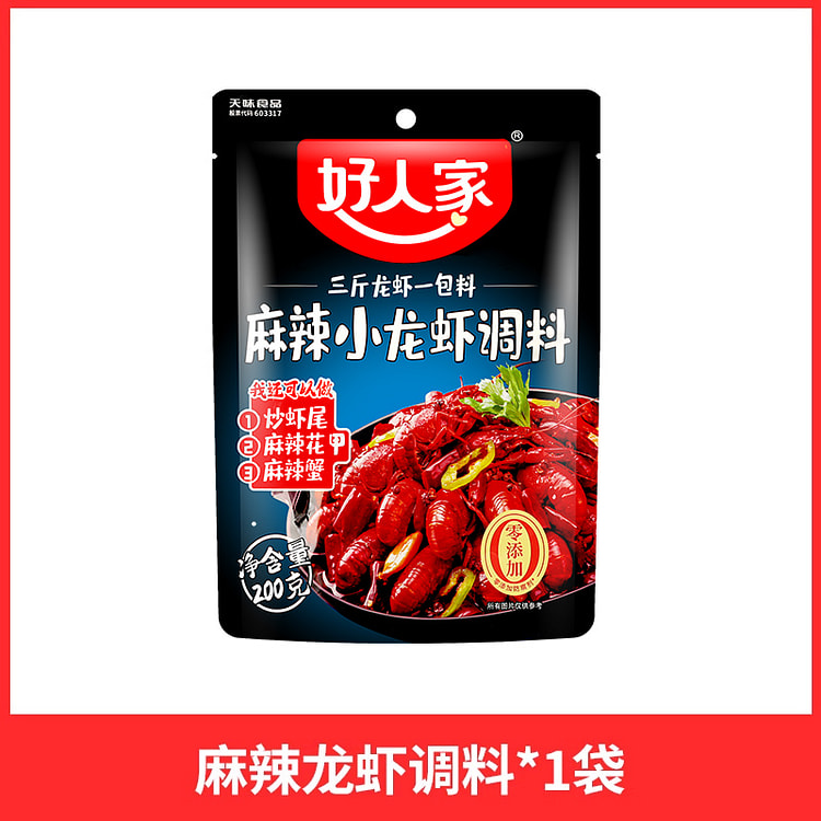 好人家麻辣小龙虾调料香辣虾尾炒花甲田螺虾料底料 200g*1袋装