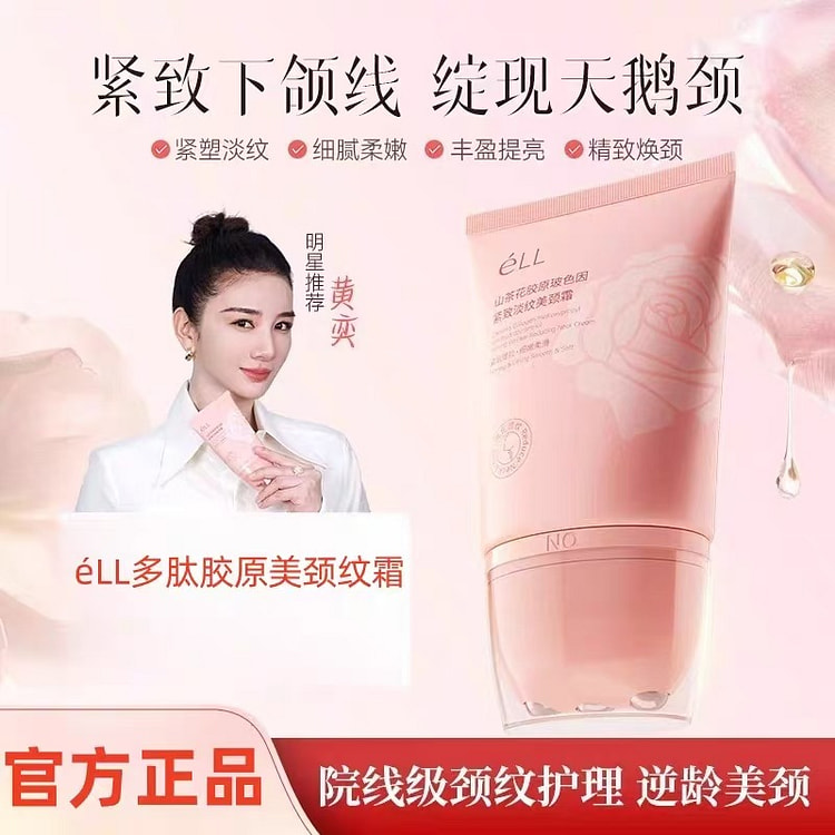 éII多肽颈霜滚轮颈纹霜 100 克