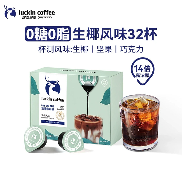 瑞幸浓缩咖啡液生椰风味32杯