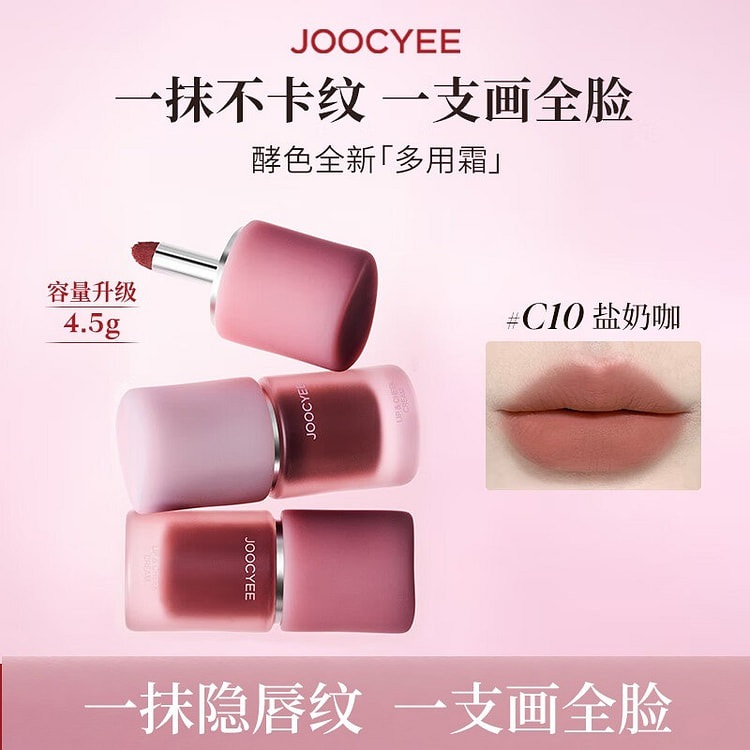 JOOCYEE Multi-purpose Cream #C10Oat-Milk Tea Color