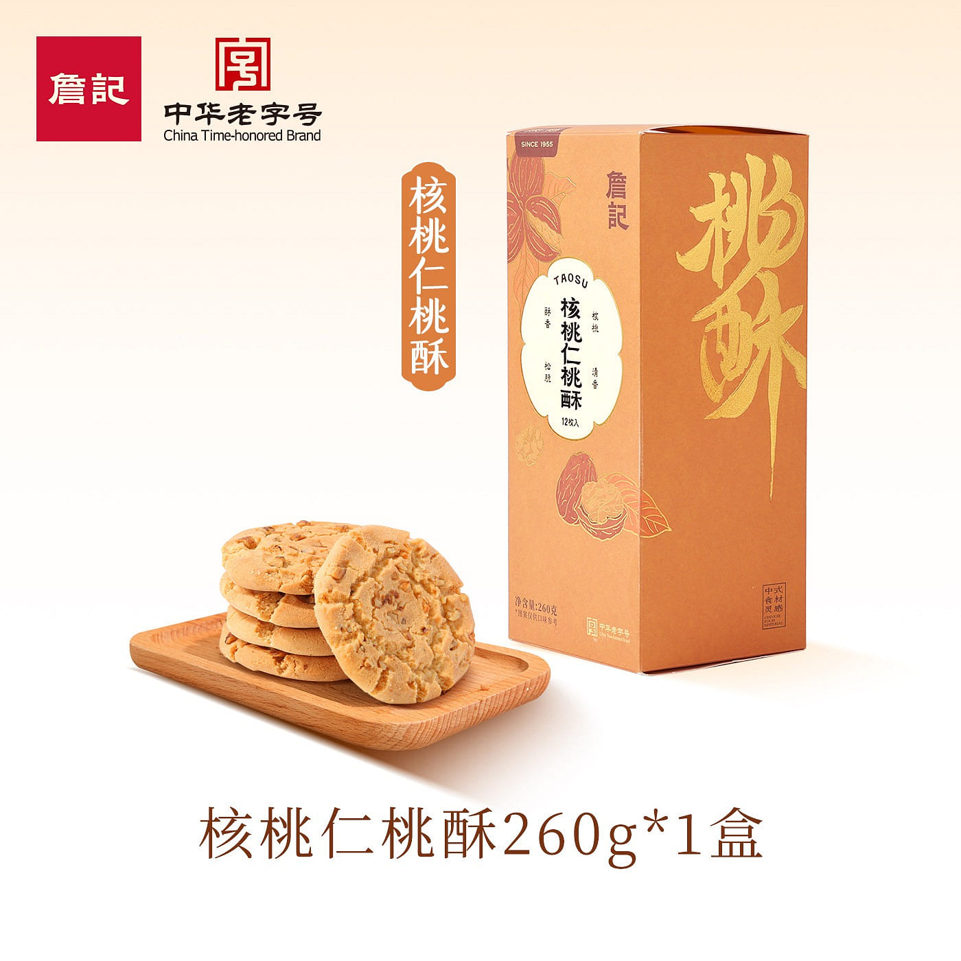Zhanji Walnut Flavored Peach Shortbread 260g 260 g