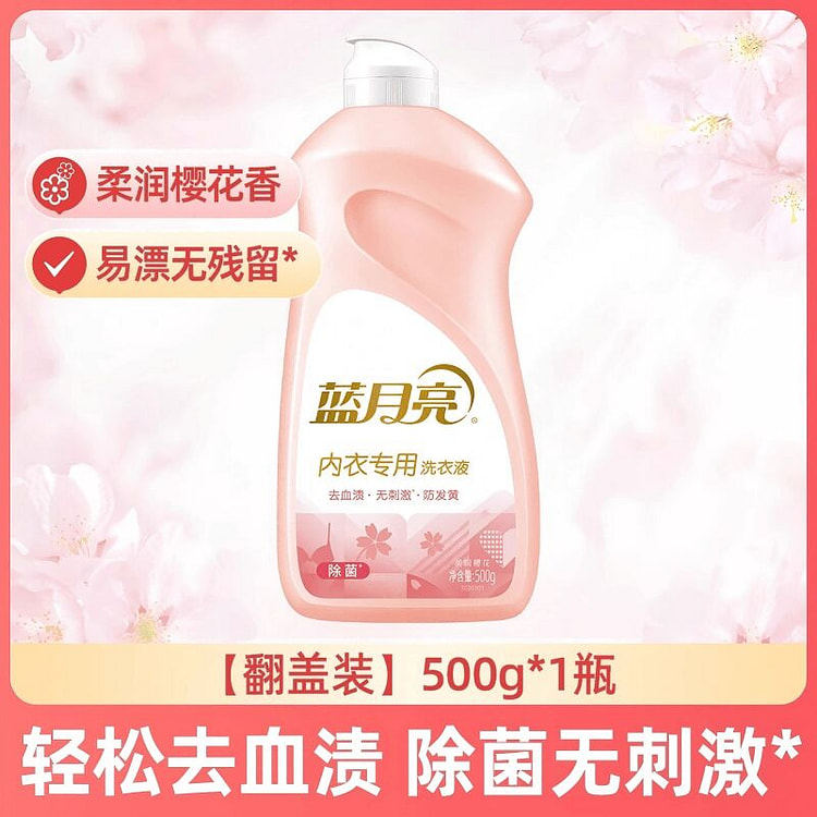蓝月亮内衣洗衣液 500g翻盖 500 克