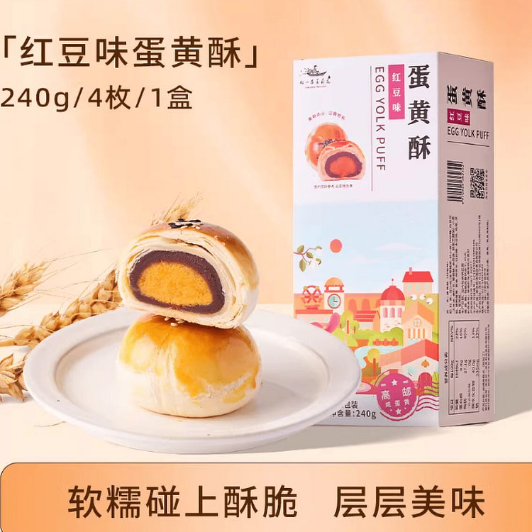 好一朵茉莉花蛋黄酥礼盒 240 克