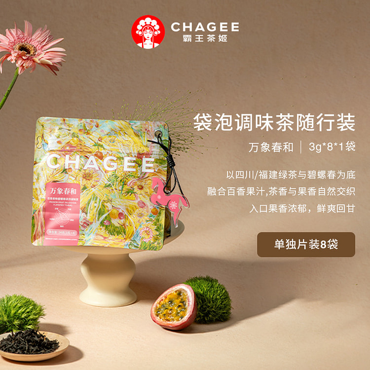 霸王茶姬 万象春和｜百香果味碧螺春 3g*8 24 克