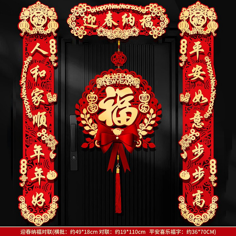 磁吸春联春节家用大门