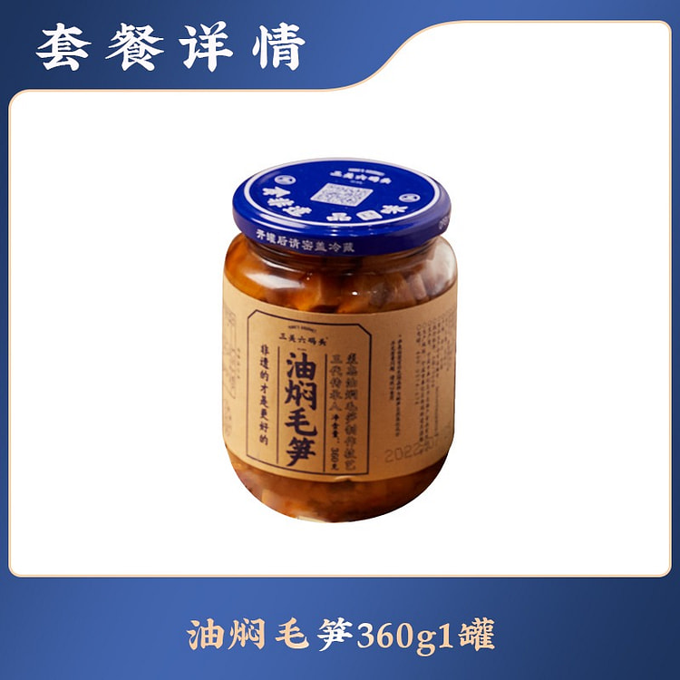 三关六码头非遗奉化油焖毛笋罐头宁波特产小菜下饭菜春笋竹笋雷笋360g