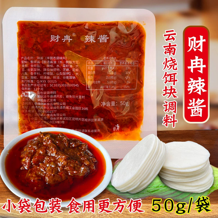 云南烧饵块调料  香辣下饭辣椒酱 拌饭拌面土豆调味馒头小袋蘸料 50g*3袋