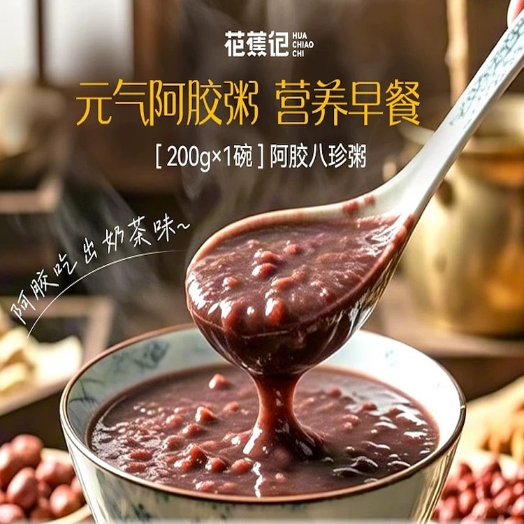 【营养早餐】花焦记 阿胶八珍粥