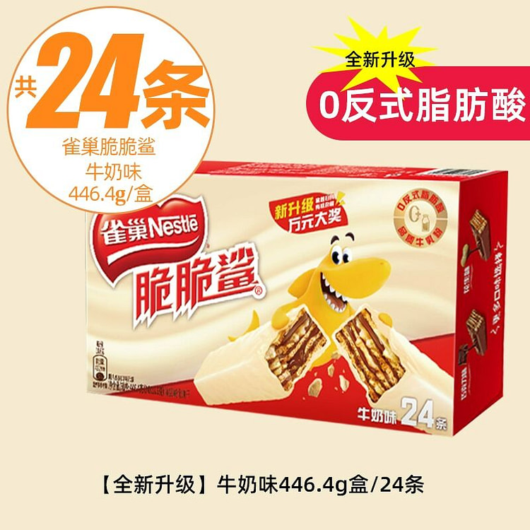 雀巢脆脆鲨牛奶味饼干