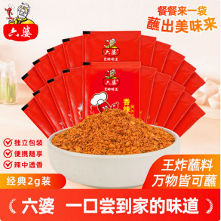 六婆辣椒面