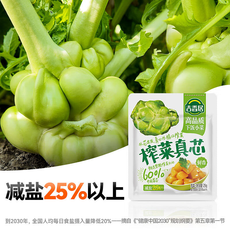 吉香居 榨菜真芯 减盐榨菜0添加脂肪 腌菜咸菜 500 克