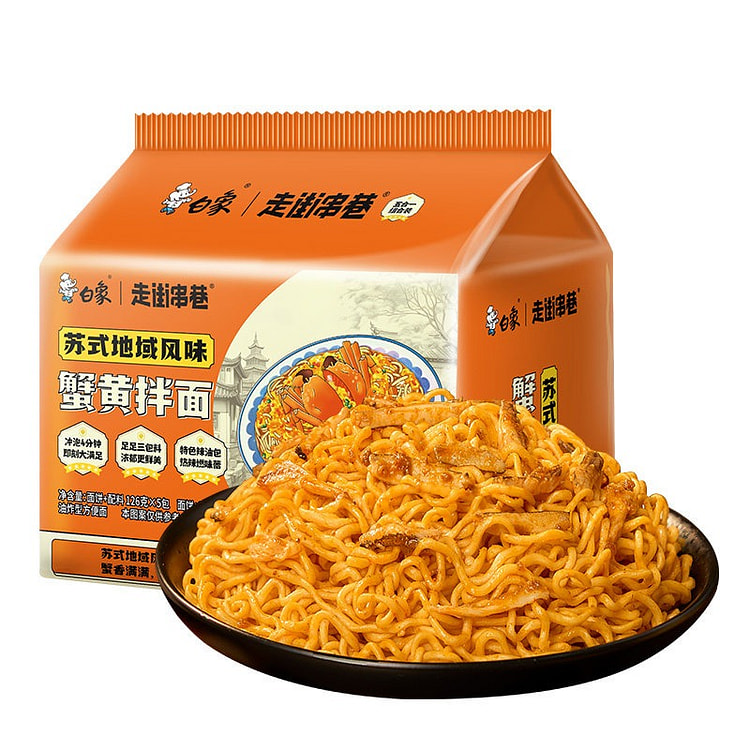 白象蟹黄拌面苏式风味夜宵速食冲泡方便面5袋630g 630 克