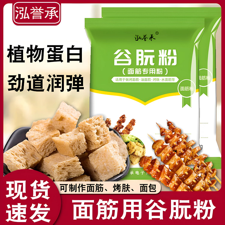谷朊粉烤面筋专用500g*1袋