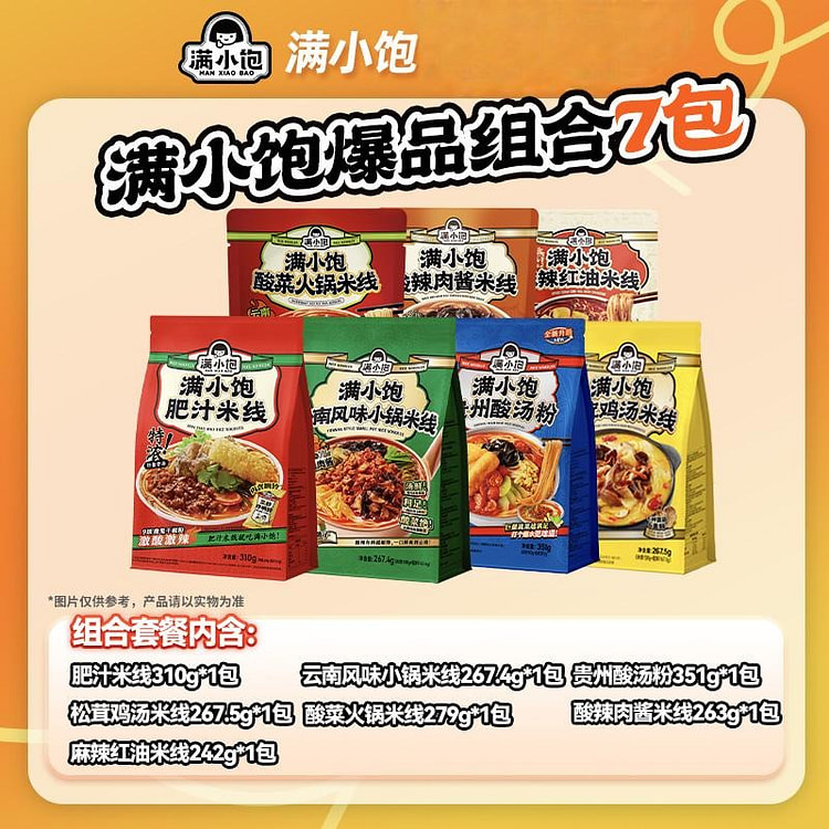 【爆品全家福】满小饱肥汁米线全家福 1979.9 克